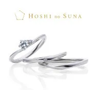 結婚指輪・婚約指輪ブランドHOSHI no SUNA