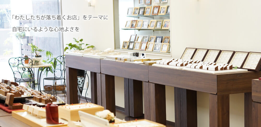 「わたしたちが落ち着くお店」をテーマに自宅にいるような心地よさを